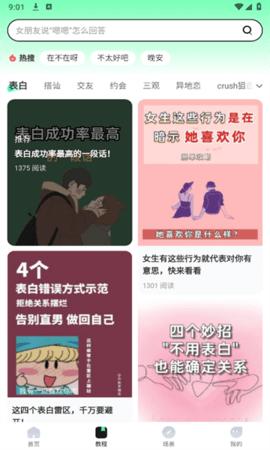 恋恋助手软件