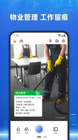 真实记录水印相机软件