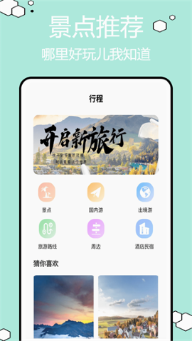 圆周旅迹软件