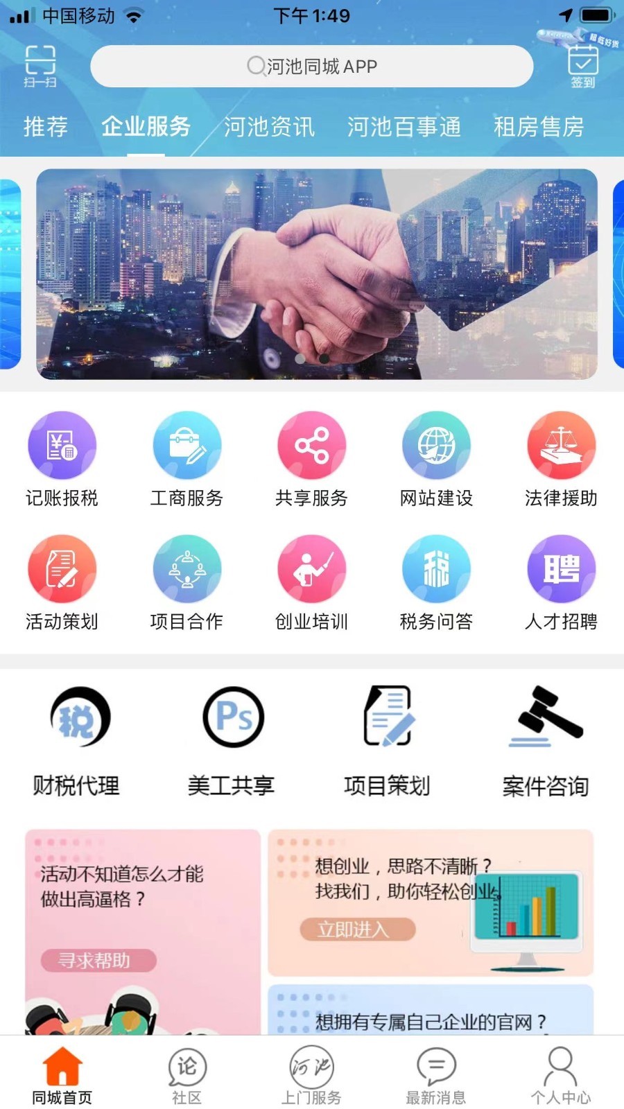 河池同城365软件