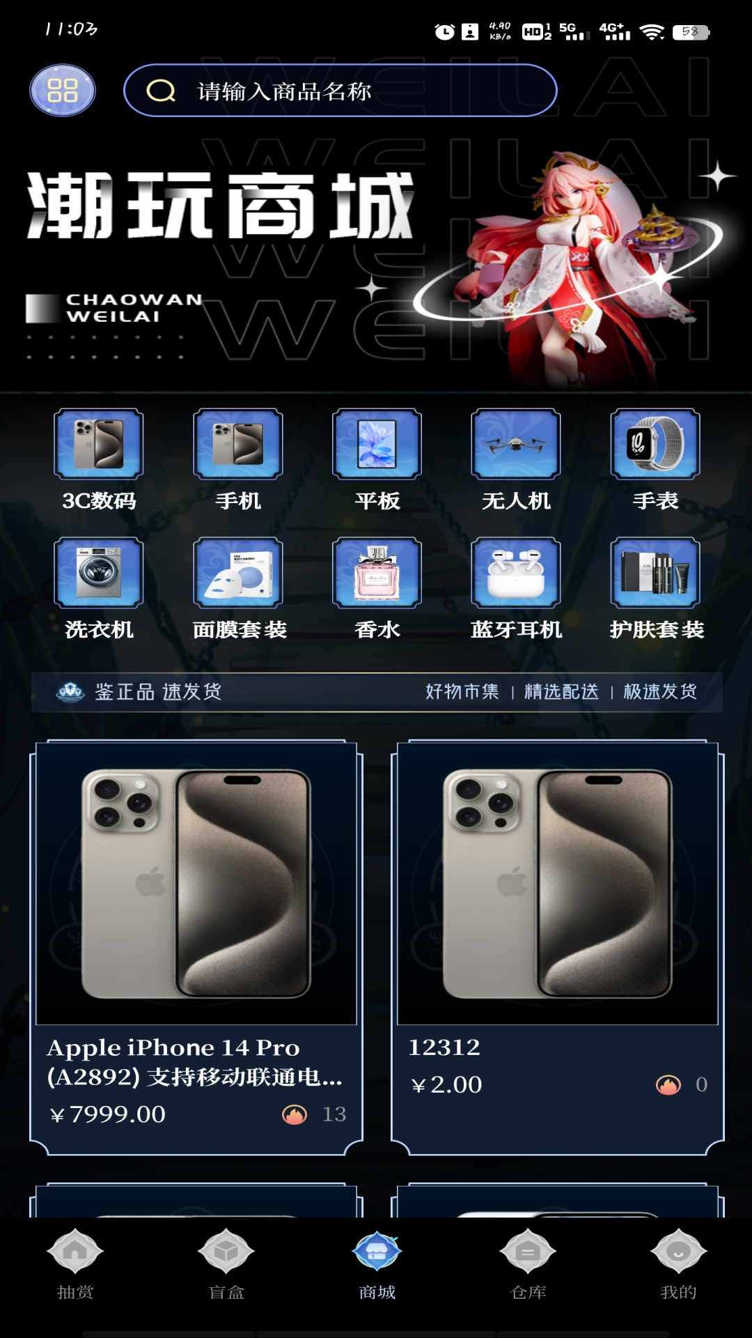 潮玩未来软件