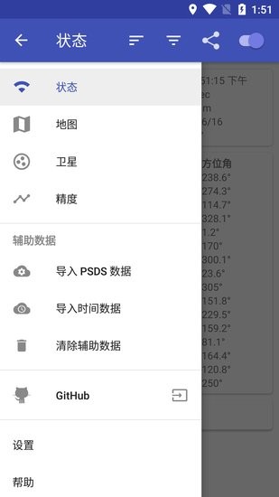 GPSTest软件