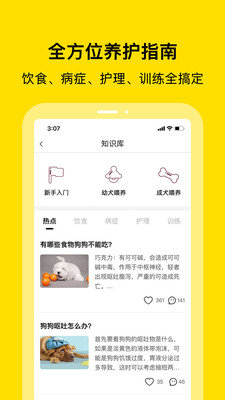 小绒宠物软件