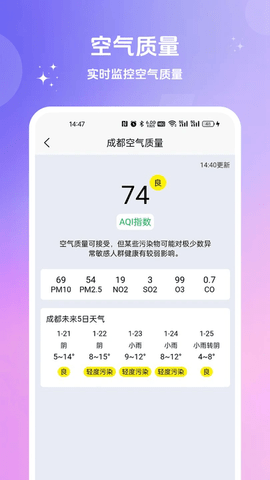 小橙每日天气软件
