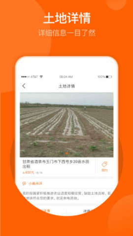 春耕app软件