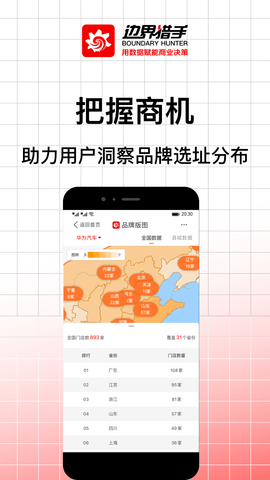 边界猎手软件