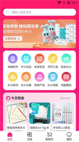 惠德好物软件