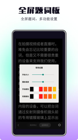 悬浮自动提词器软件