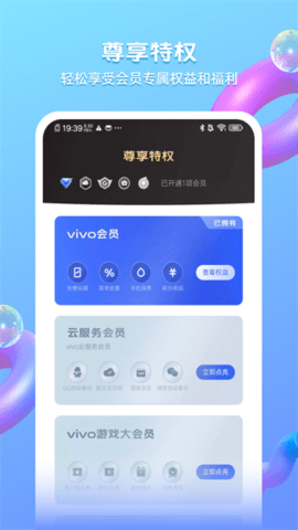 我的vivo官方版软件