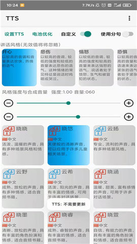 tts语音引擎软件