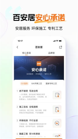 百安居软件