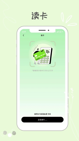 NFC门禁卡包助手软件