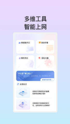 安悦WiFi软件