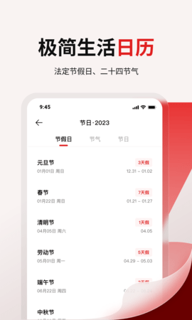 360日历软件