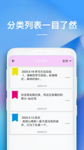 备忘录软件