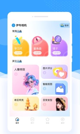 伊布相机软件