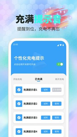 蜂鸟充电助手软件