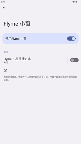 FlymeFreeform软件