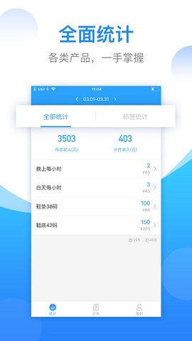 安心计件软件