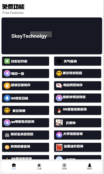 封影科技盒软件
