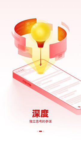 参考消息电子版软件