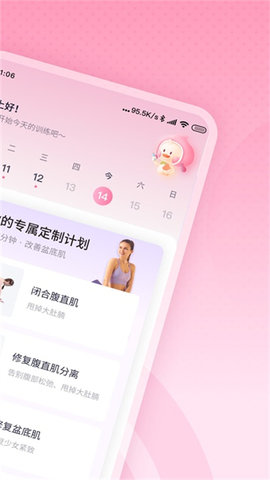 凯格尔运动app软件