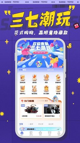 三七潮玩软件