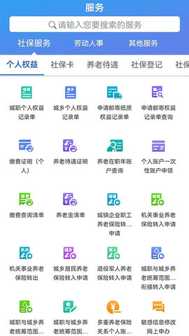 天津人力社保app最新版软件