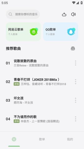 岸听音乐软件