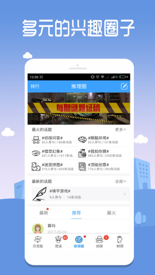 推理罪软件