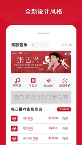 淘歌音乐app软件