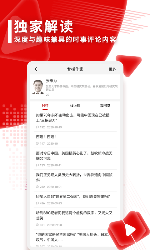 观察者网软件