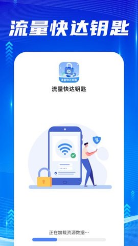 快达流量软件