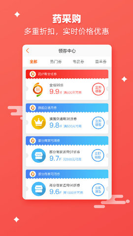 药师帮软件