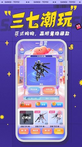 三七潮玩软件