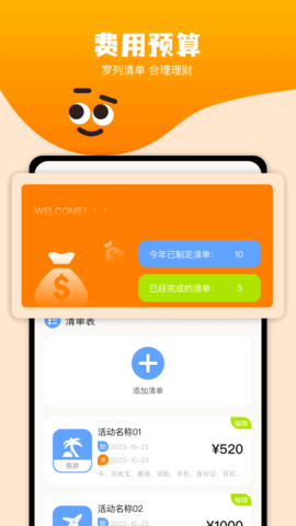 周边游攻略精灵软件