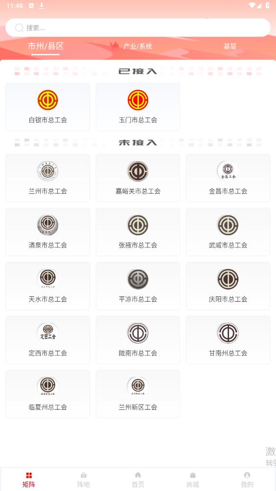 陇工惠软件