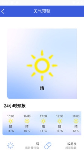 实时天气预报助手软件