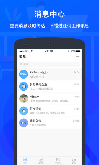 ZKTecoPlus软件