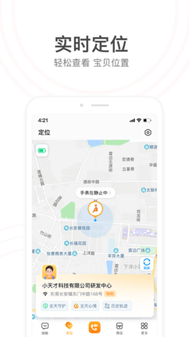 小天才电话手表软件