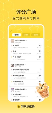 网易小蜜蜂软件