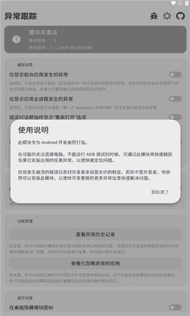 异常跟踪软件
