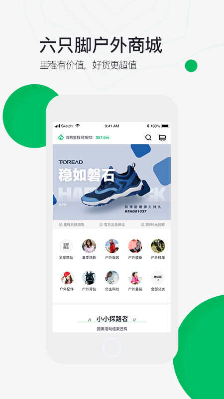 foooooot软件