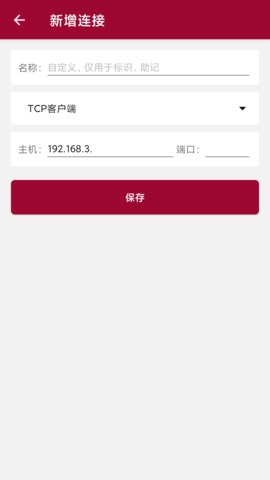 网络调试助手软件