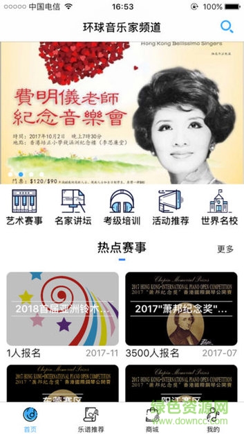 环球音乐家频道软件