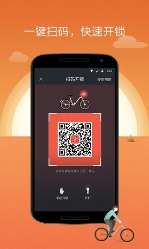Mobike软件