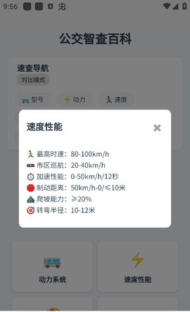 公交智查软件