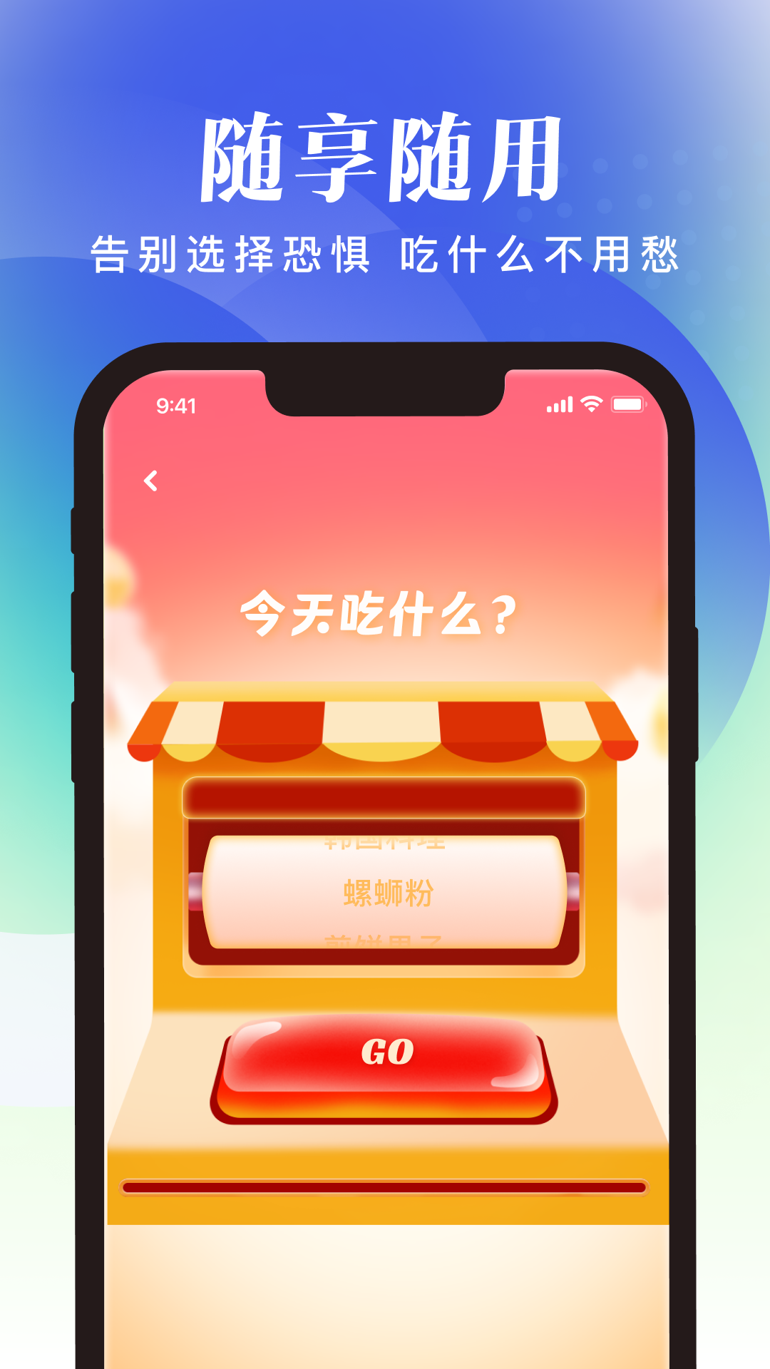 随享工具软件