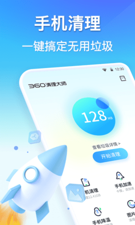 360清理大师软件