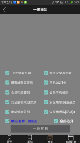 gp助手软件